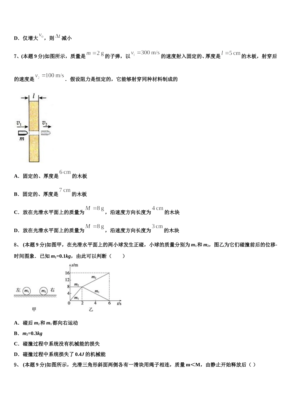 2024-2025学年江苏省淮安中学物理高一第二学期期末监测模拟试题含解析_第3页