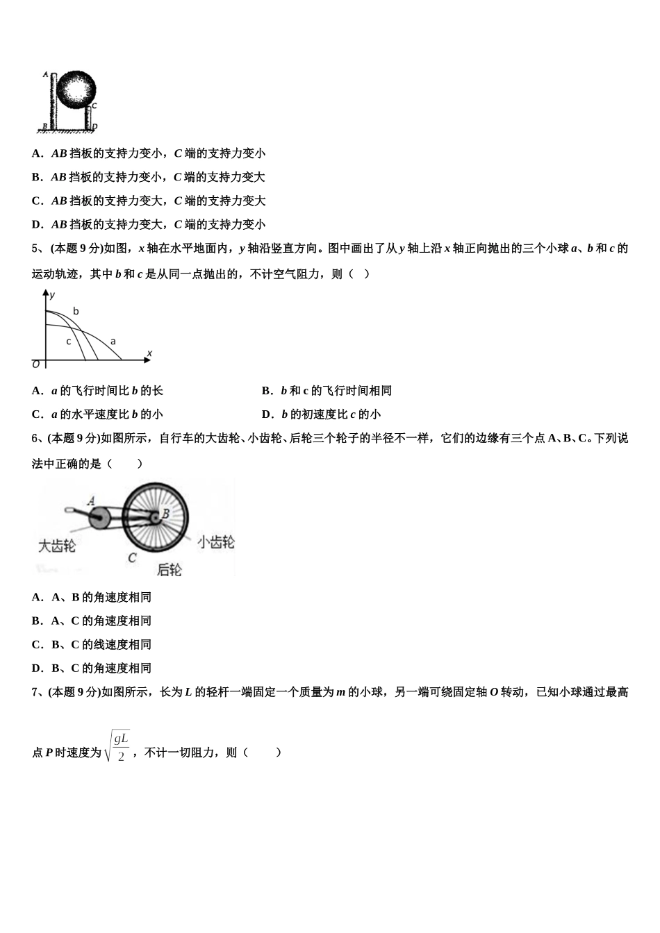 2025届江苏省淮安市楚州中学物理高一下期末考试试题含解析_第2页