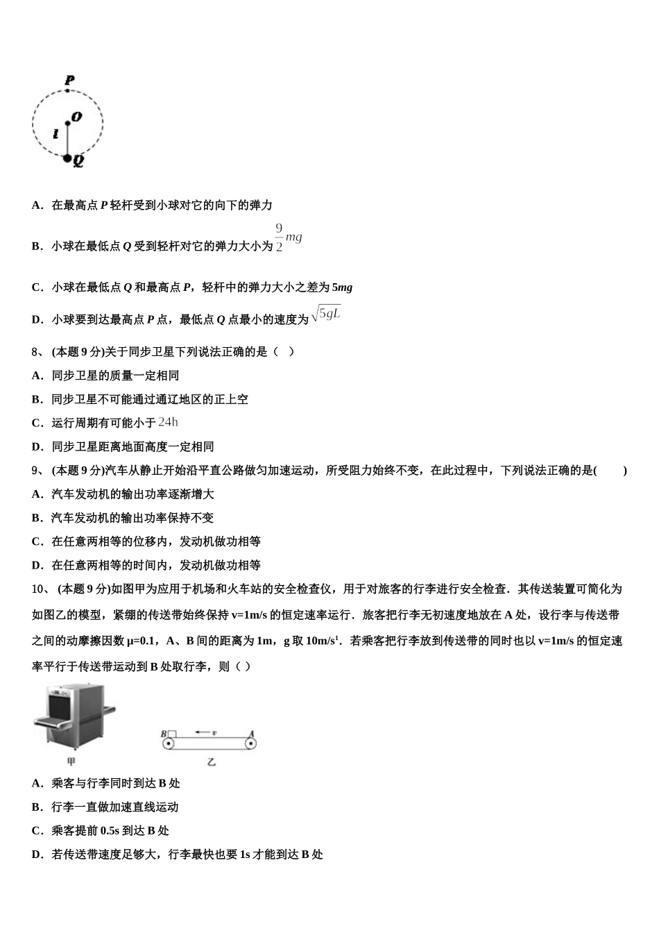 2025届江苏省淮安市楚州中学物理高一下期末考试试题含解析_第3页
