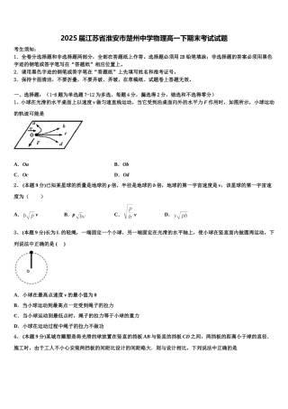 2025届江苏省淮安市楚州中学物理高一下期末考试试题含解析