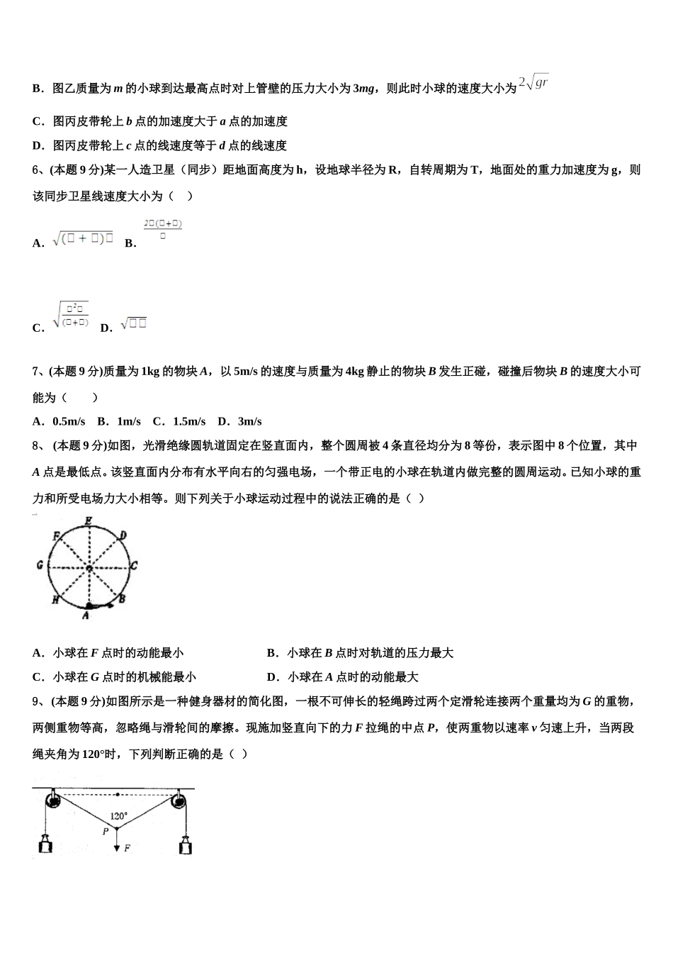 2025年江苏省如东高级中学高一物理第二学期期末调研试题含解析_第2页