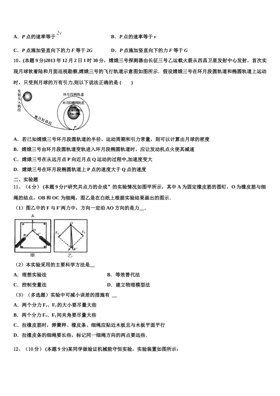 2025年江苏省如东高级中学高一物理第二学期期末调研试题含解析_第3页