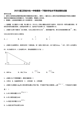 2025届江苏省兴化一中物理高一下期末学业水平测试模拟试题含解析