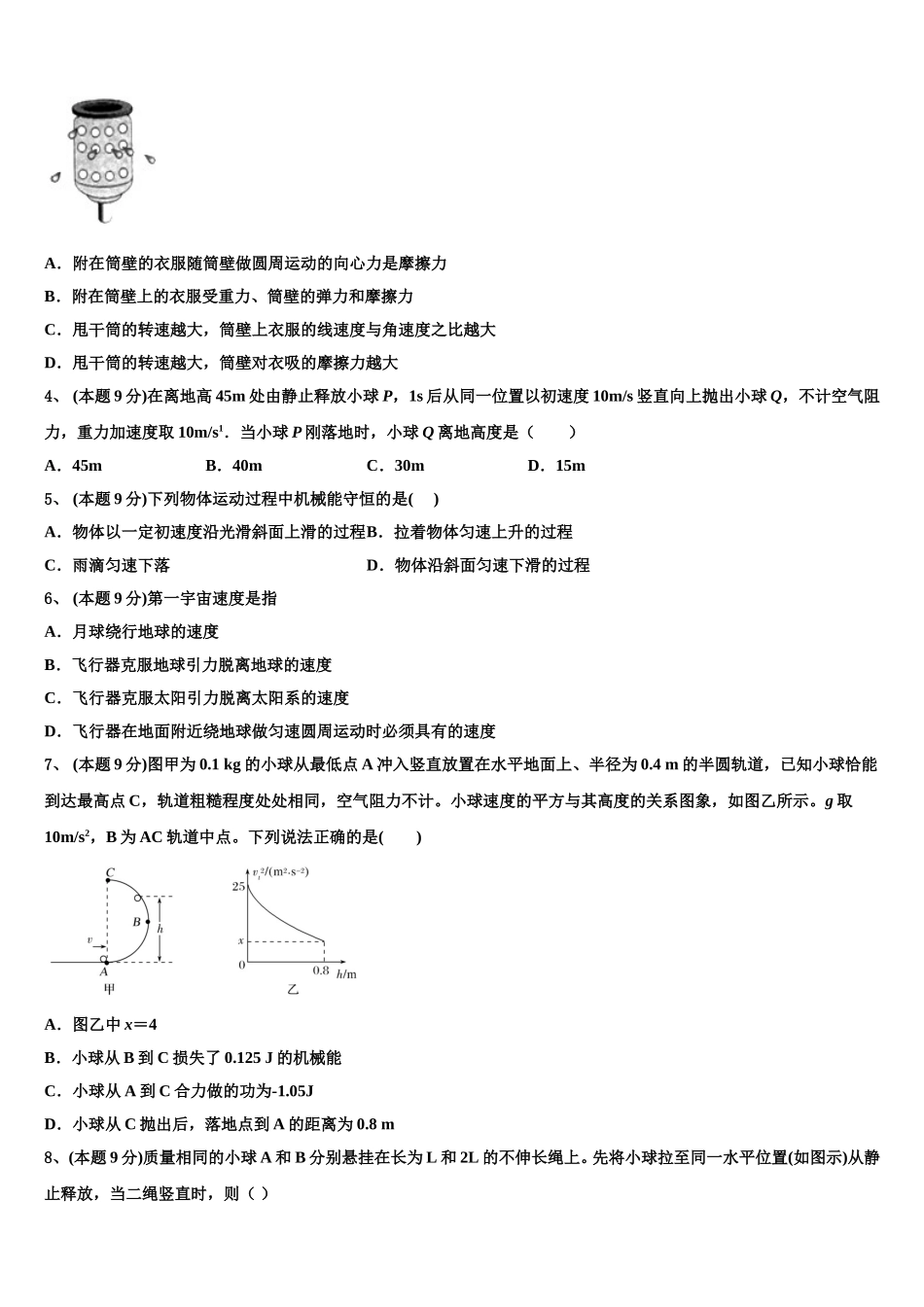 2025届江苏省百校大联考高一物理第二学期期末监测模拟试题含解析_第2页
