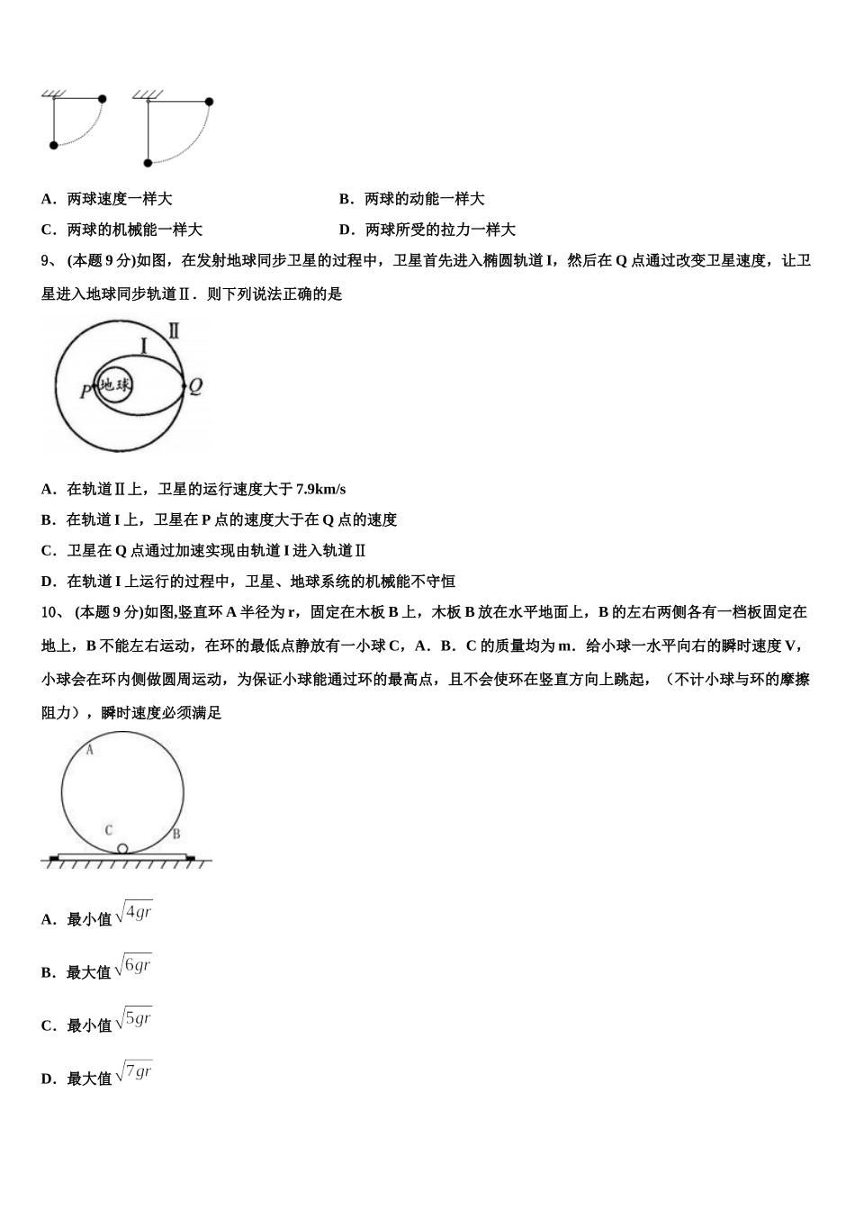 2025届江苏省百校大联考高一物理第二学期期末监测模拟试题含解析_第3页
