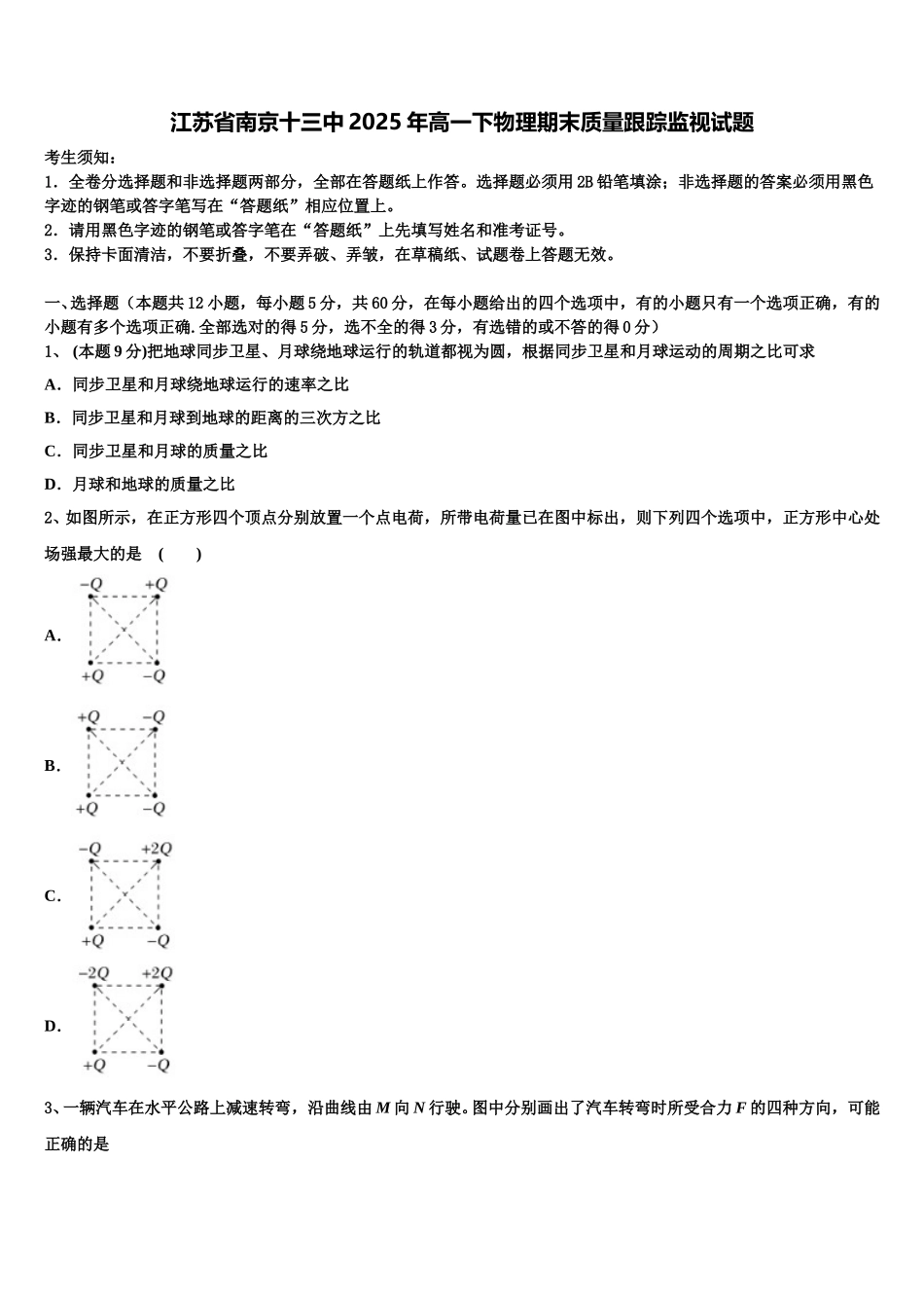江苏省南京十三中2025年高一下物理期末质量跟踪监视试题含解析_第1页