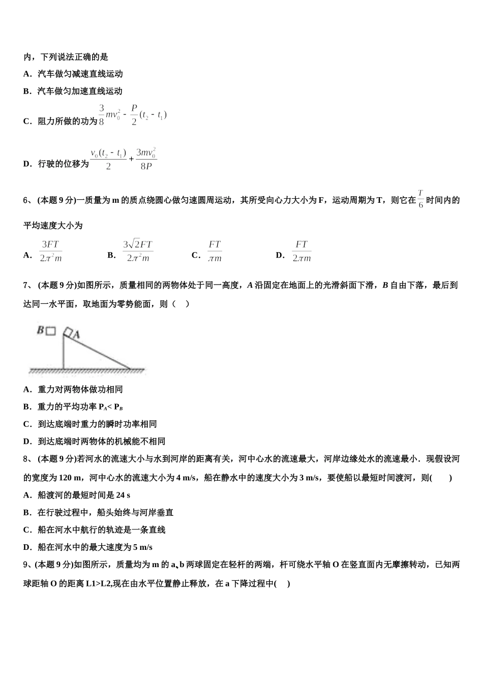 江苏省南京十三中2025年高一下物理期末质量跟踪监视试题含解析_第3页