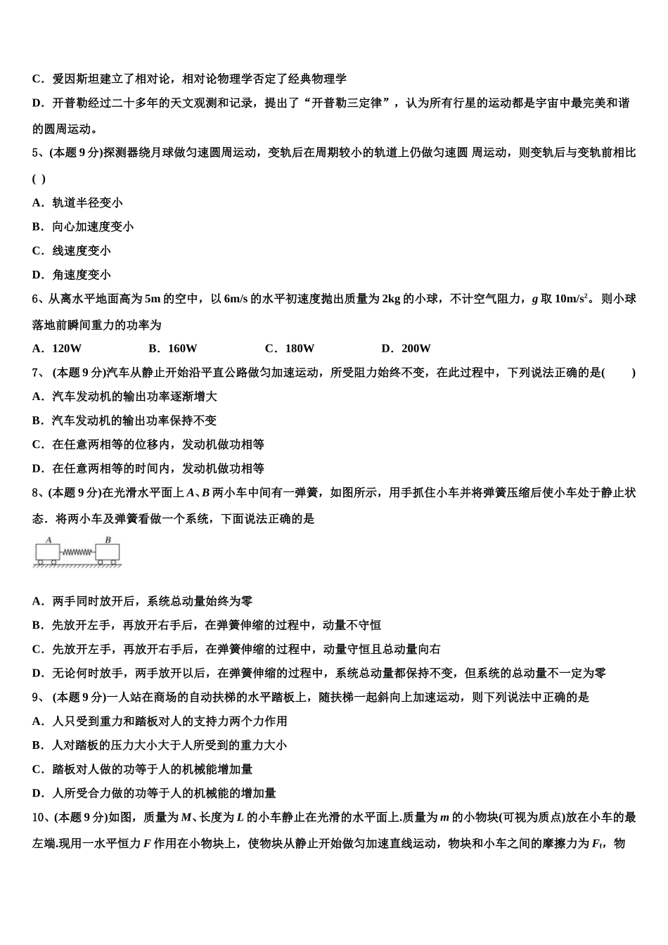 2025年江苏省南通市如东县高一下物理期末复习检测模拟试题含解析_第2页
