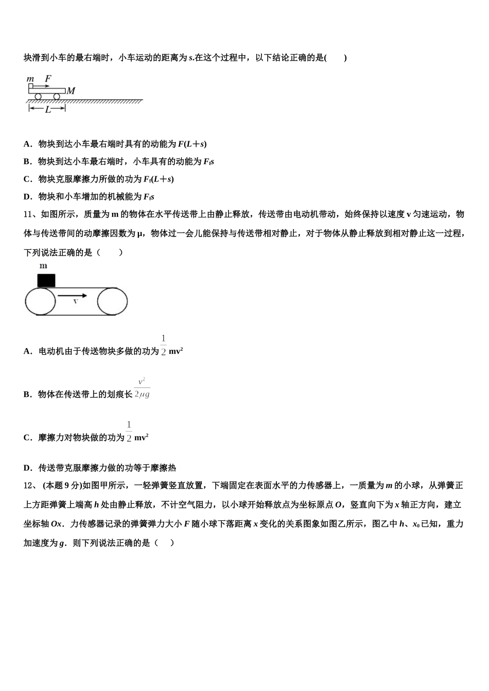 2025年江苏省南通市如东县高一下物理期末复习检测模拟试题含解析_第3页