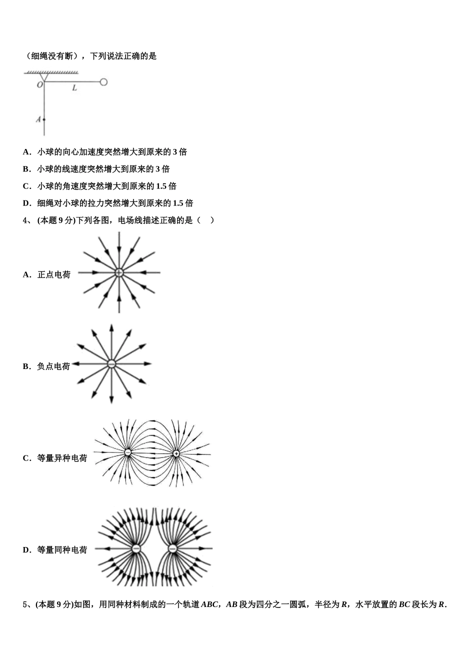 江苏省常州市2024-2025学年高一物理第二学期期末检测试题含解析_第2页