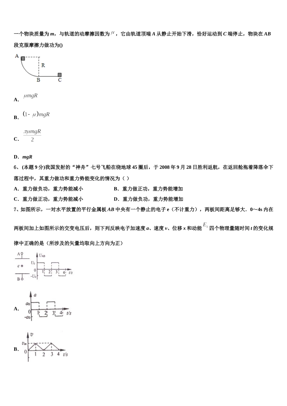 江苏省常州市2024-2025学年高一物理第二学期期末检测试题含解析_第3页