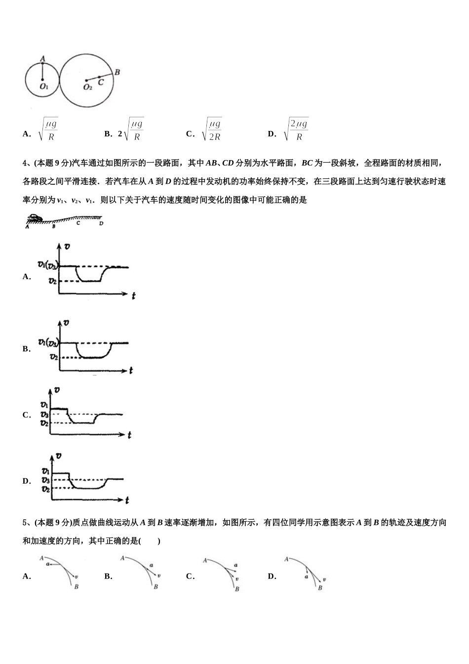 2025年江苏省无锡市石塘湾中学物理高一第二学期期末综合测试模拟试题含解析_第2页