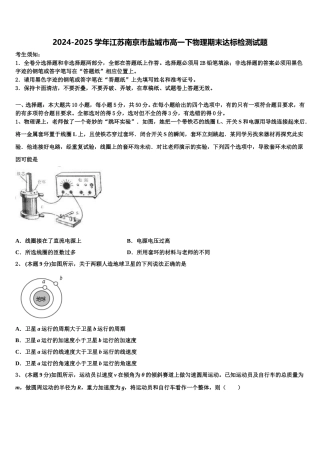 2024-2025学年江苏南京市盐城市高一下物理期末达标检测试题含解析