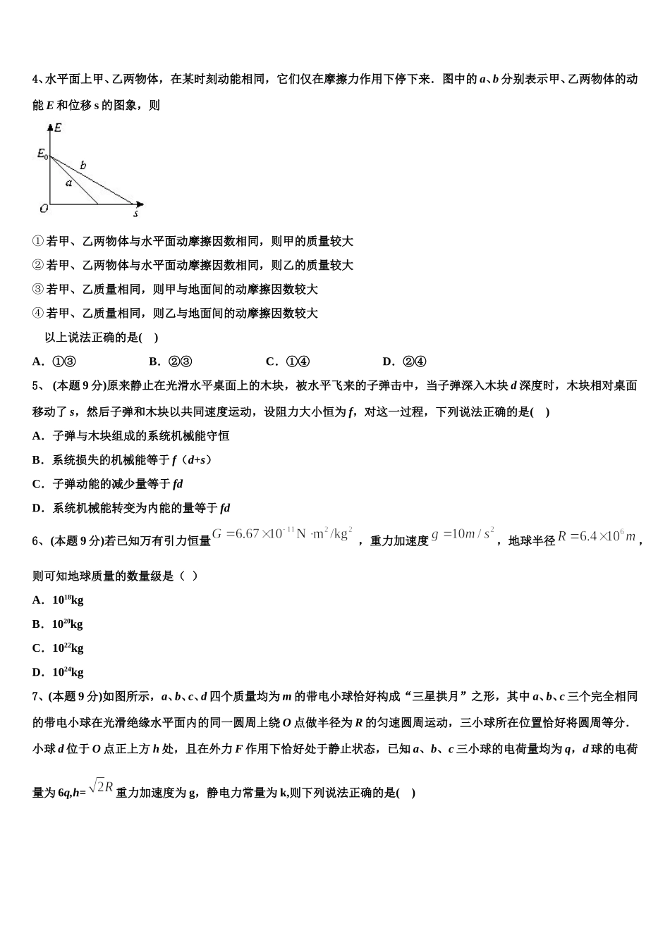2025年江苏省扬州中学高一物理第二学期期末联考试题含解析_第2页