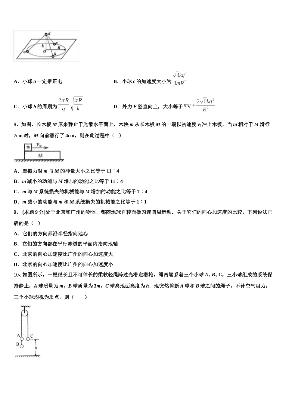2025年江苏省扬州中学高一物理第二学期期末联考试题含解析_第3页
