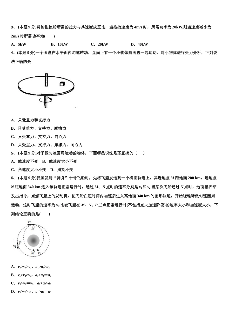 2024-2025学年江苏泰兴一中物理高一第二学期期末考试试题含解析_第2页