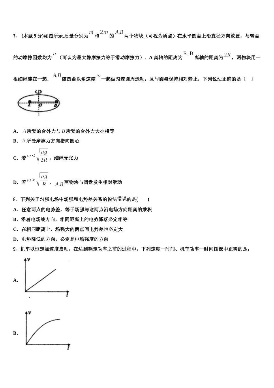 2024-2025学年江苏泰兴一中物理高一第二学期期末考试试题含解析_第3页