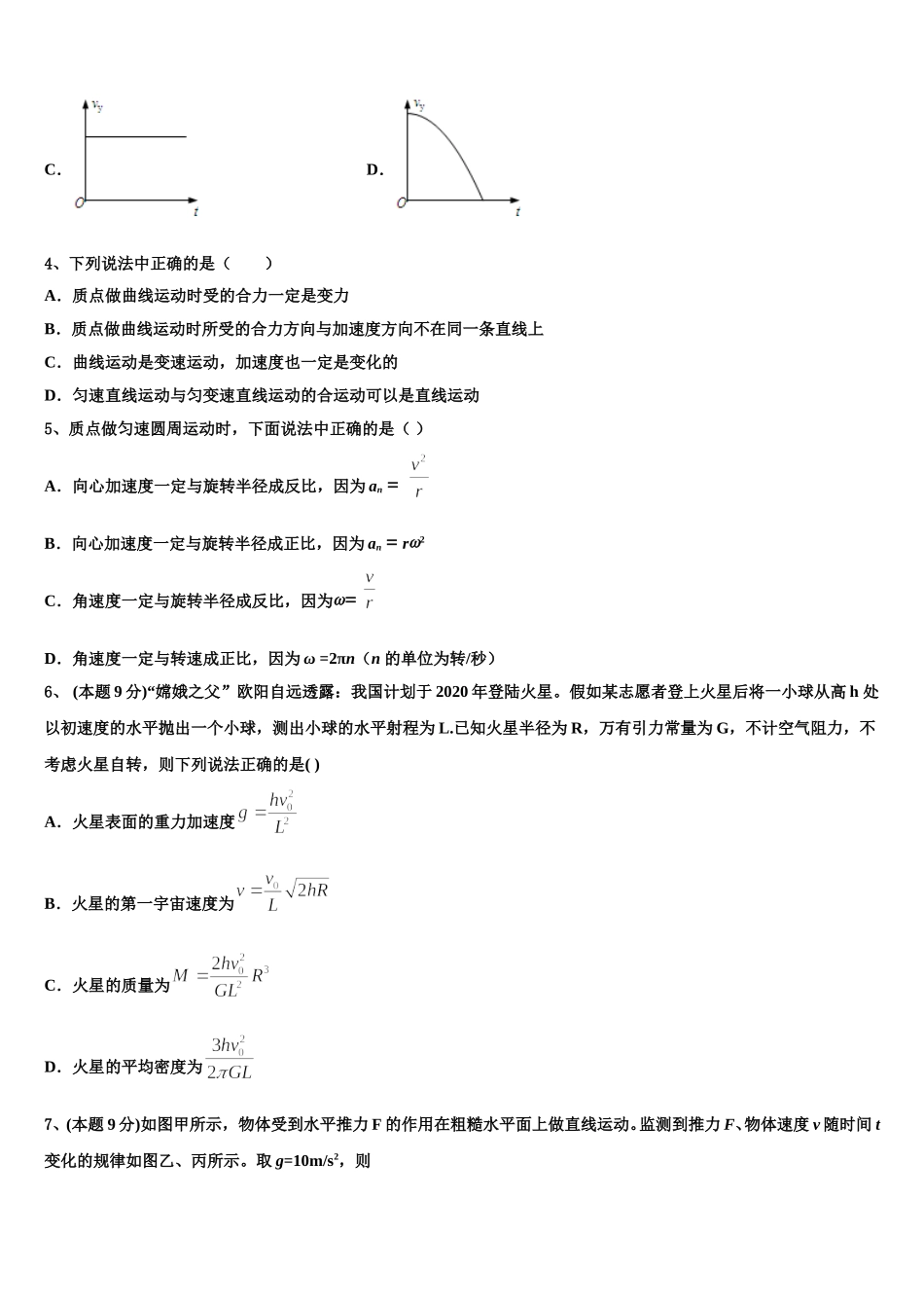 2025年江苏省南通市田家炳中学物理高一下期末综合测试模拟试题含解析_第2页