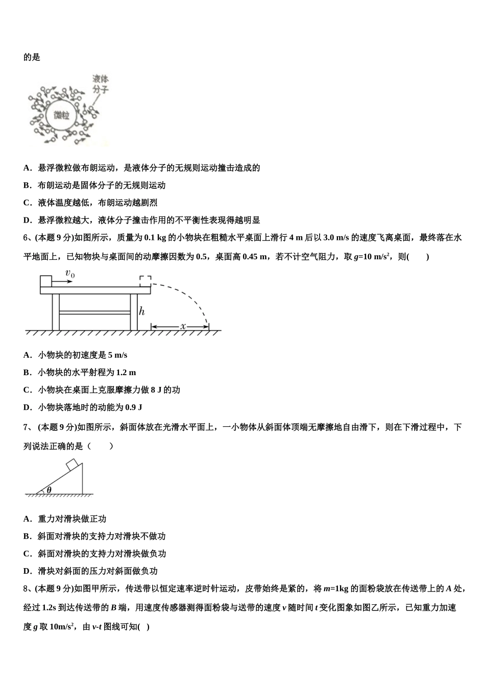 江苏省淮安市淮海中学2025年高一物理第二学期期末学业质量监测试题含解析_第2页