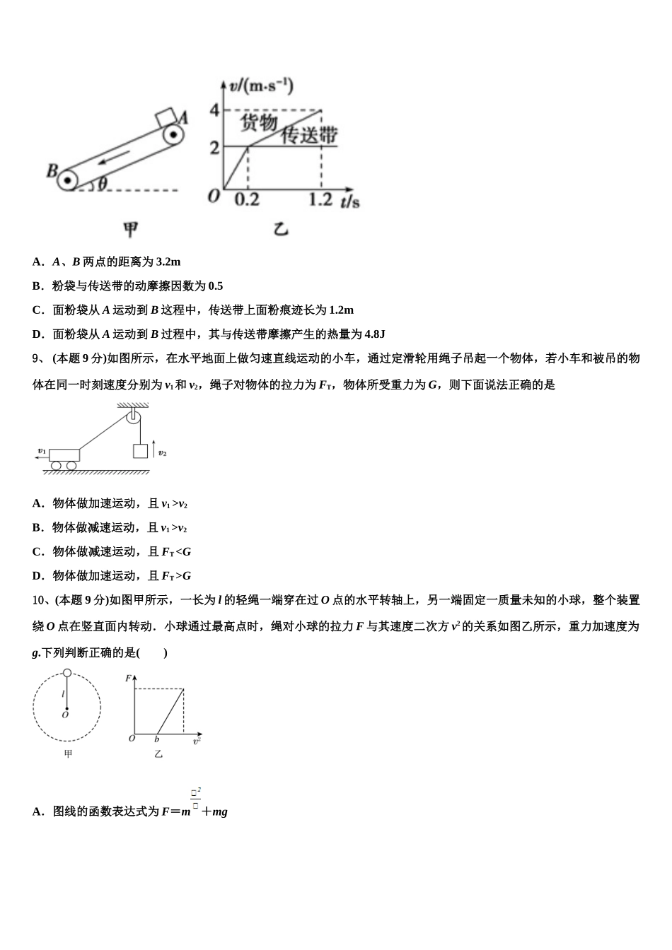 江苏省淮安市淮海中学2025年高一物理第二学期期末学业质量监测试题含解析_第3页