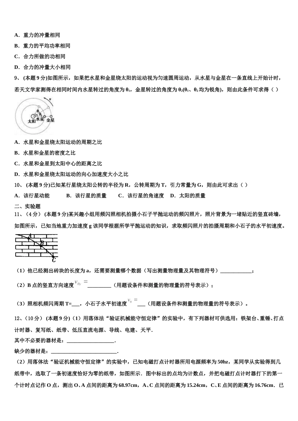 江苏省宿迁市2025届物理高一下期末综合测试模拟试题含解析_第3页