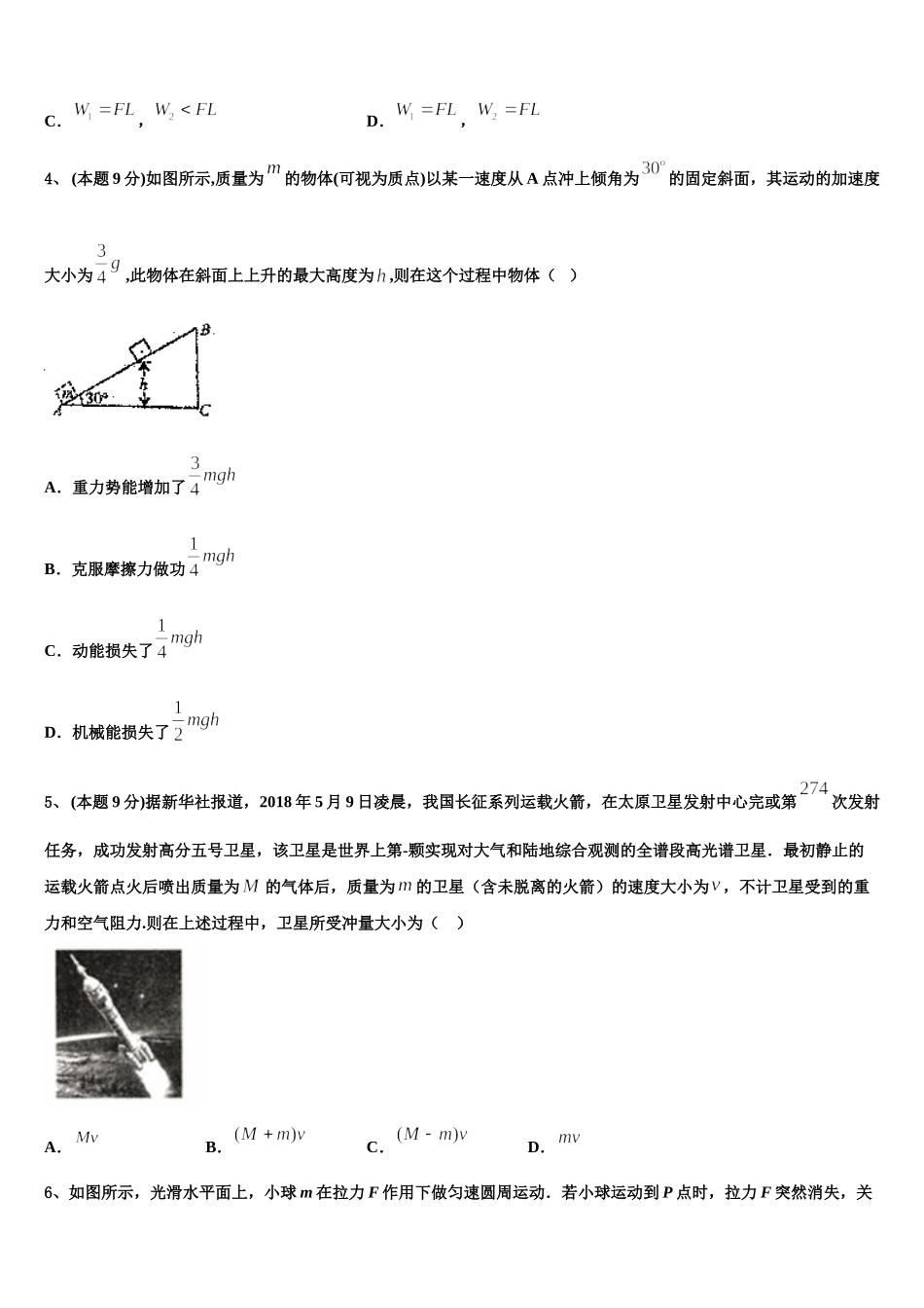 2025年江苏省扬州市红桥高级中学高一下物理期末教学质量检测模拟试题含解析_第2页