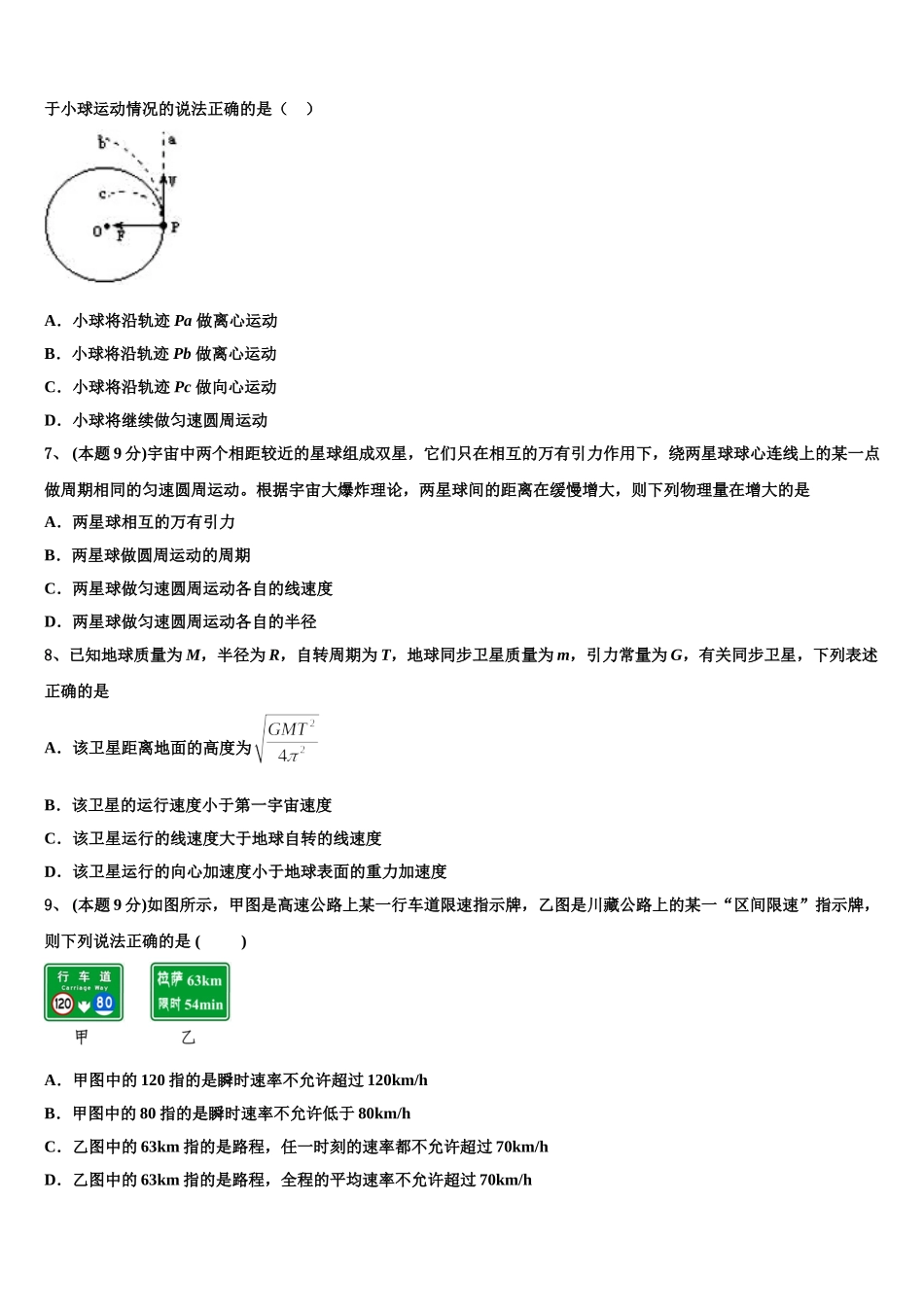 2025年江苏省扬州市红桥高级中学高一下物理期末教学质量检测模拟试题含解析_第3页
