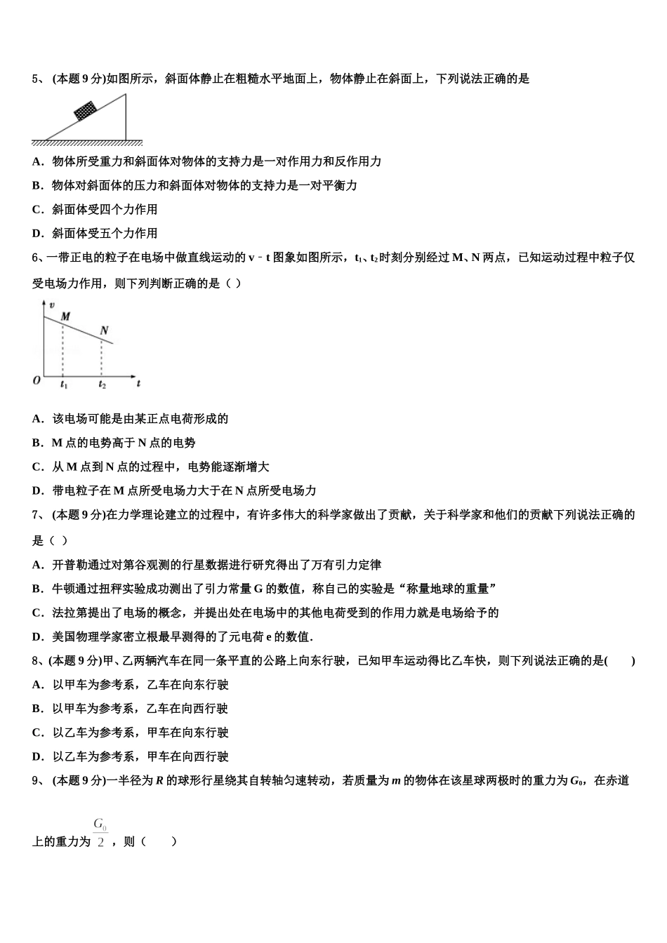 2024-2025学年江苏省泰兴市西城中学高一下物理期末质量检测模拟试题含解析_第2页