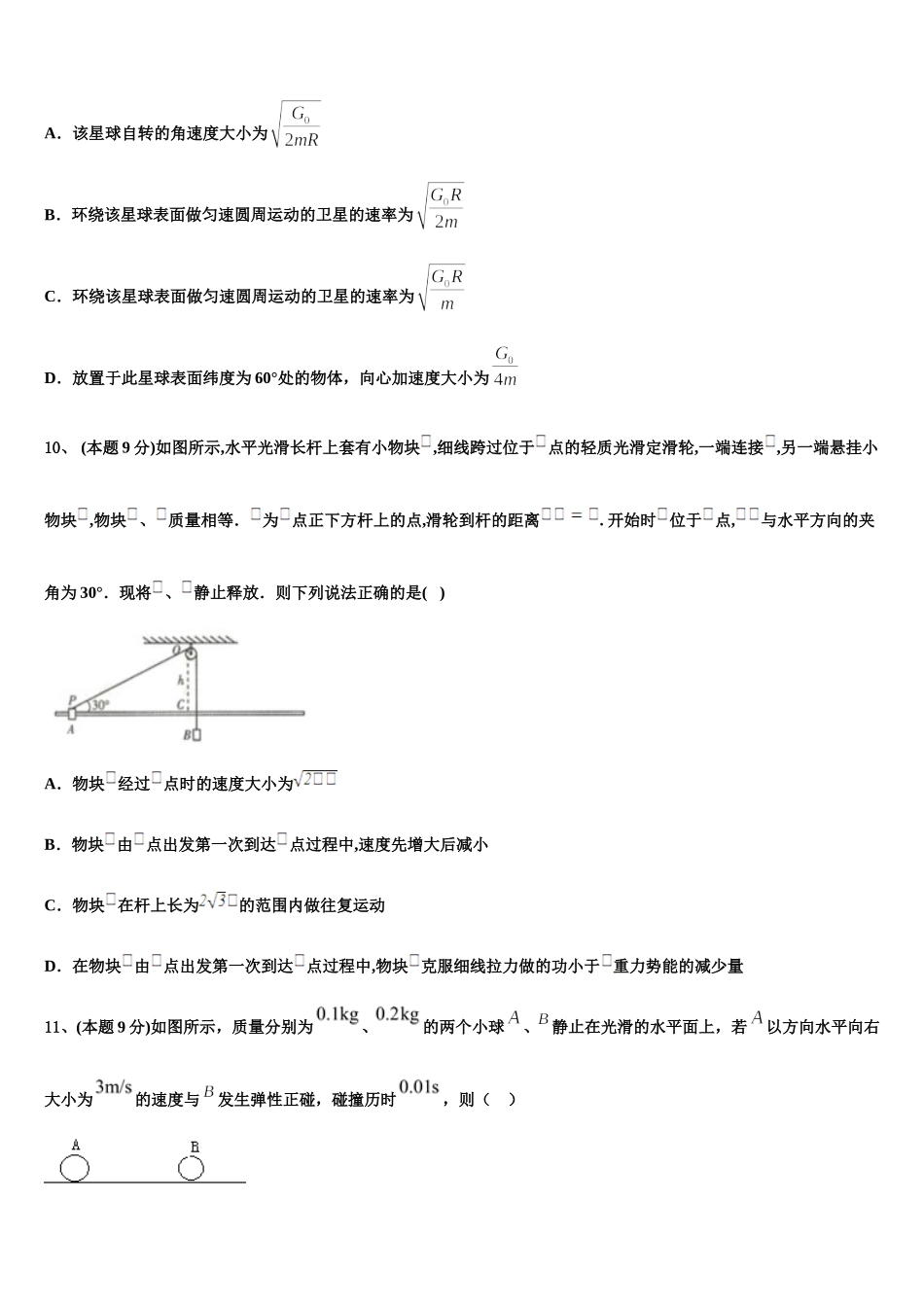 2024-2025学年江苏省泰兴市西城中学高一下物理期末质量检测模拟试题含解析_第3页