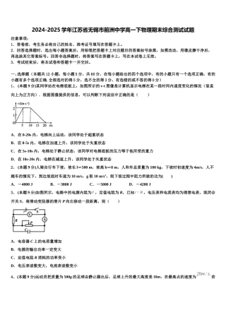 2024-2025学年江苏省无锡市前洲中学高一下物理期末综合测试试题含解析