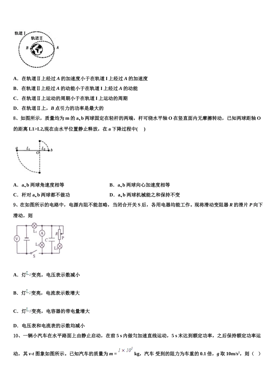 江苏省常州市三河口高级中学2025年高一下物理期末联考试题含解析_第3页