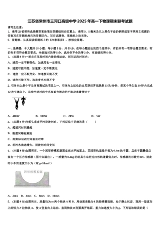 江苏省常州市三河口高级中学2025年高一下物理期末联考试题含解析