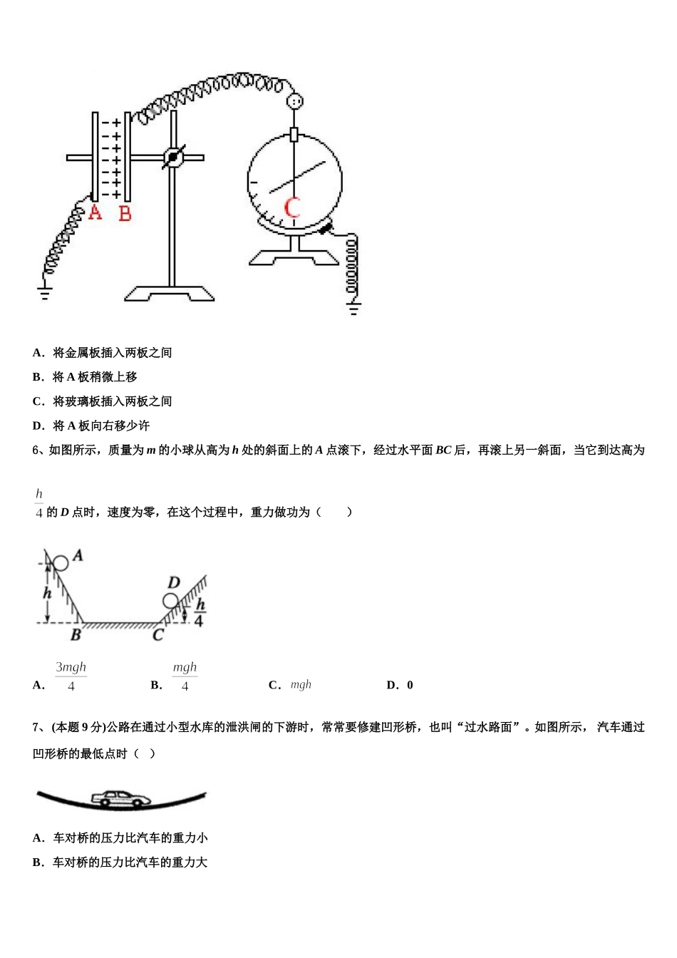 江苏省连云港市赣榆县海头高级中学2024-2025学年物理高一第二学期期末预测试题含解析_第2页