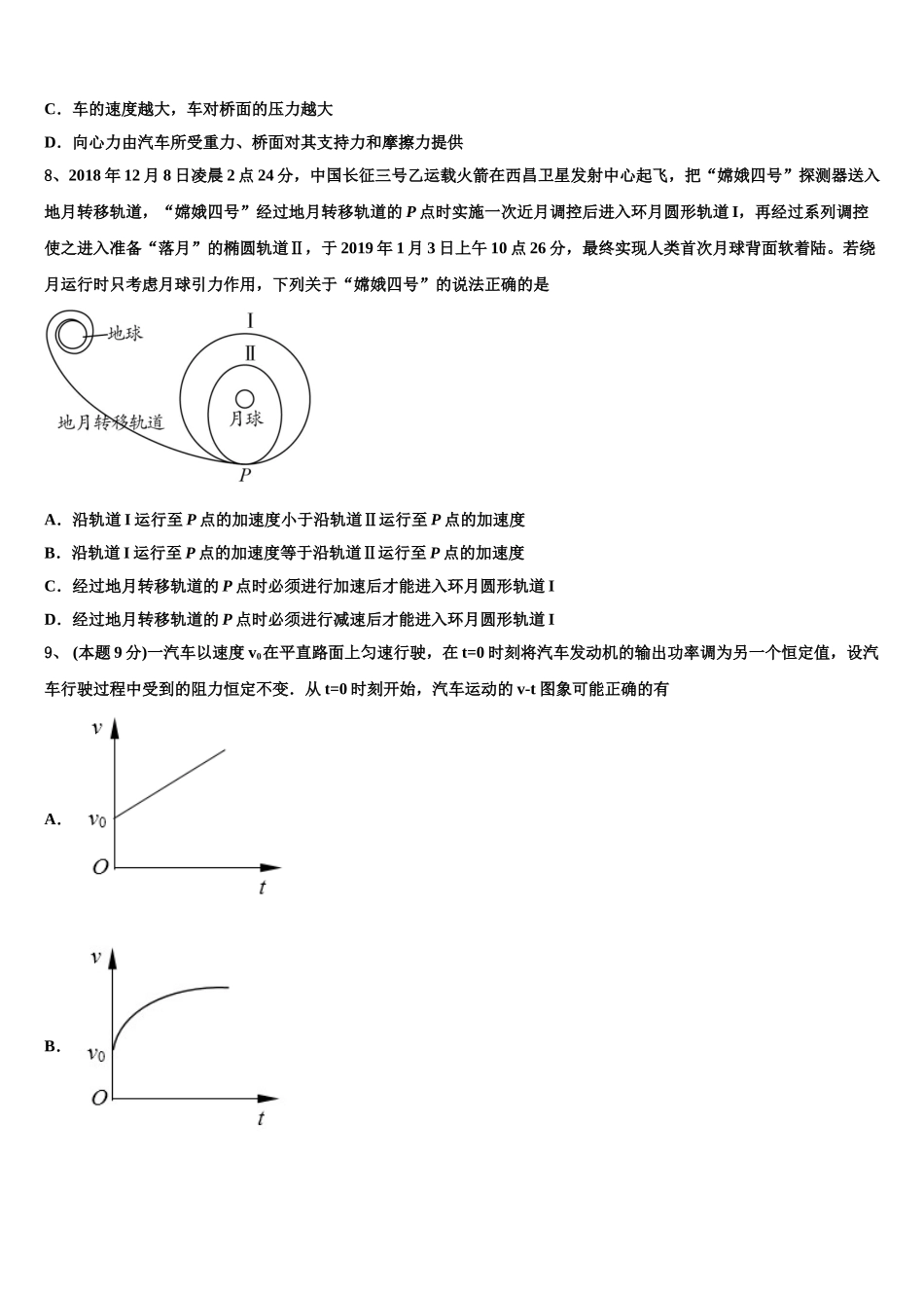 江苏省连云港市赣榆县海头高级中学2024-2025学年物理高一第二学期期末预测试题含解析_第3页