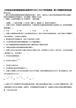 江苏省连云港市赣榆县海头高级中学2024-2025学年物理高一第二学期期末预测试题含解析