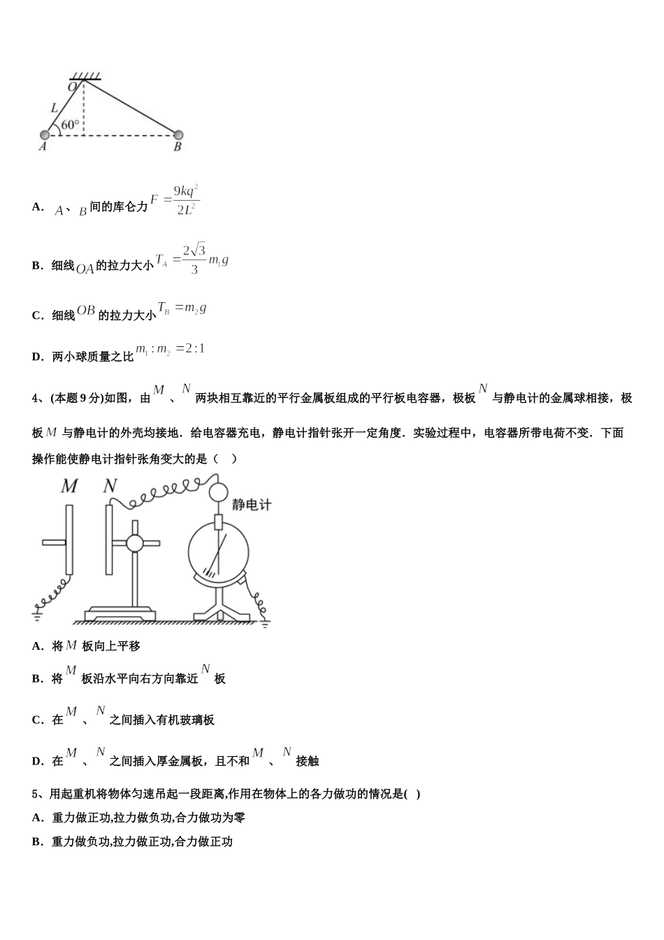 江苏省泰州市泰州中学2025年物理高一下期末复习检测试题含解析_第2页