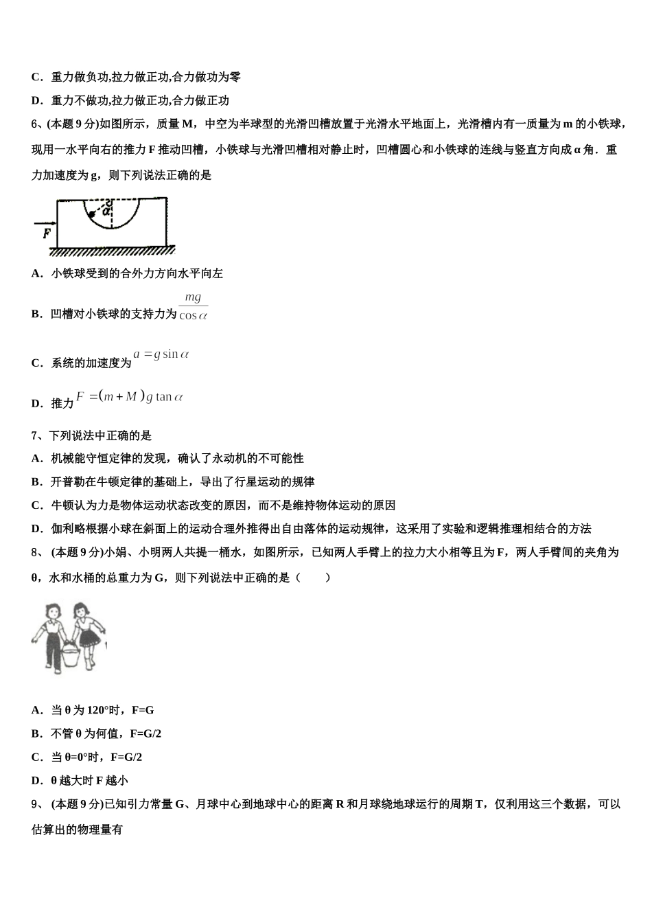 江苏省泰州市泰州中学2025年物理高一下期末复习检测试题含解析_第3页