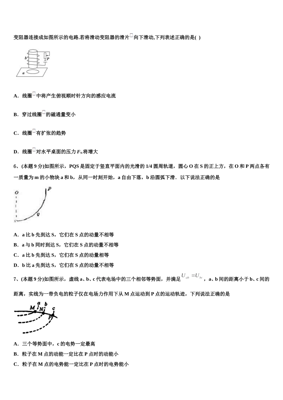 江苏省镇江市2024-2025学年物理高一第二学期期末调研模拟试题含解析_第2页