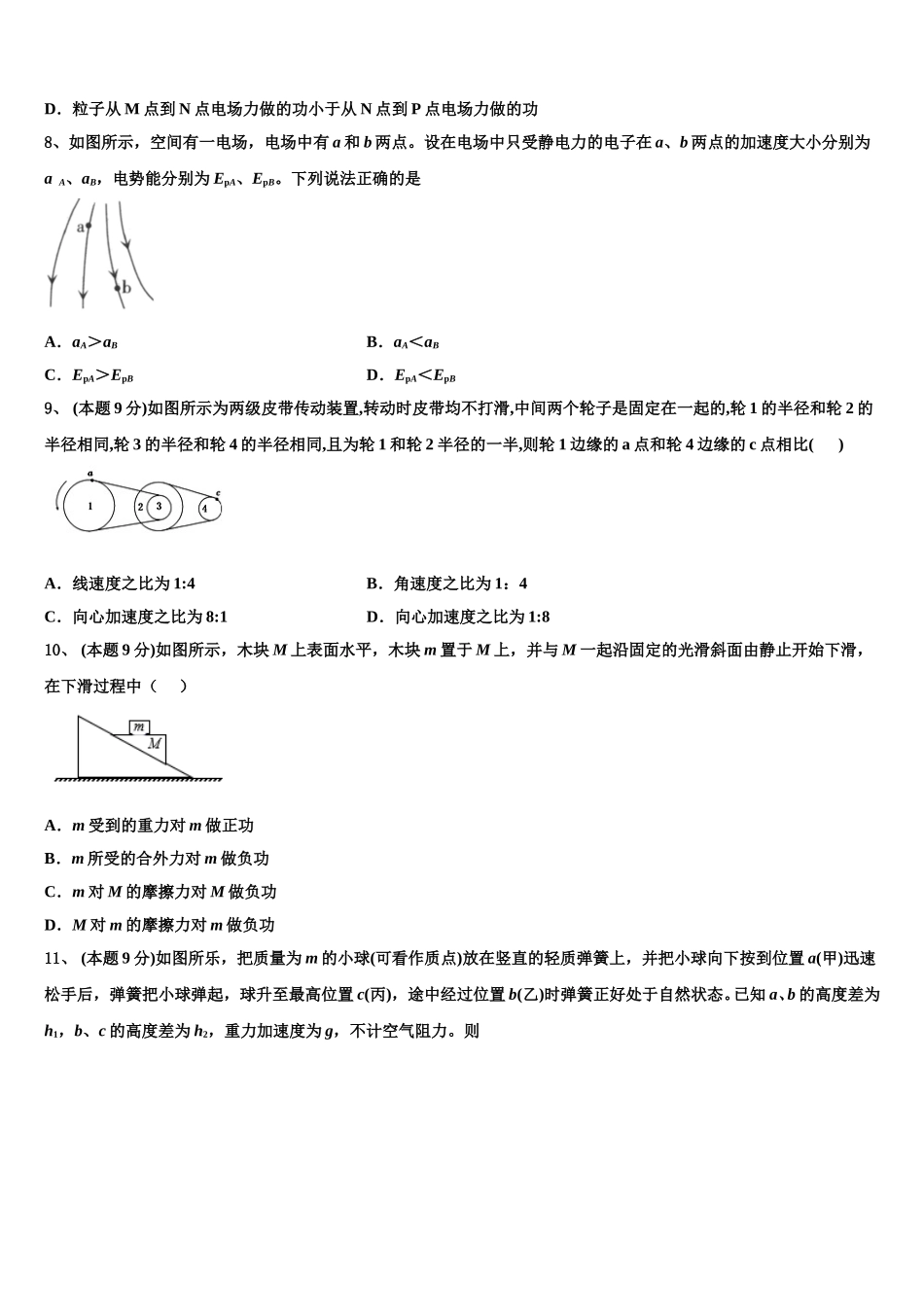 江苏省镇江市2024-2025学年物理高一第二学期期末调研模拟试题含解析_第3页