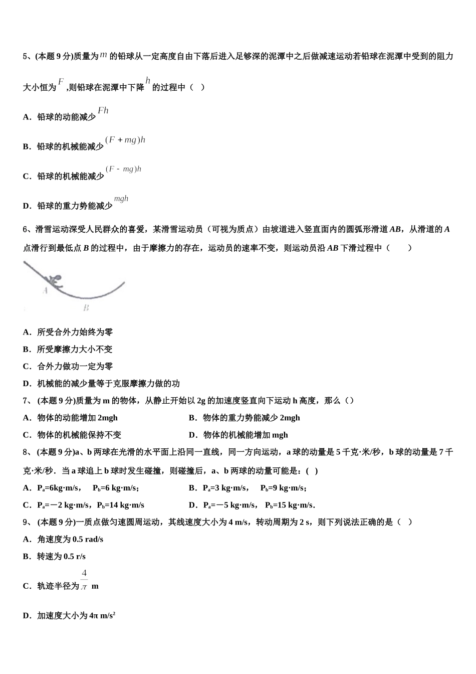 江苏省南通市实验中学2025届物理高一第二学期期末统考试题含解析_第2页
