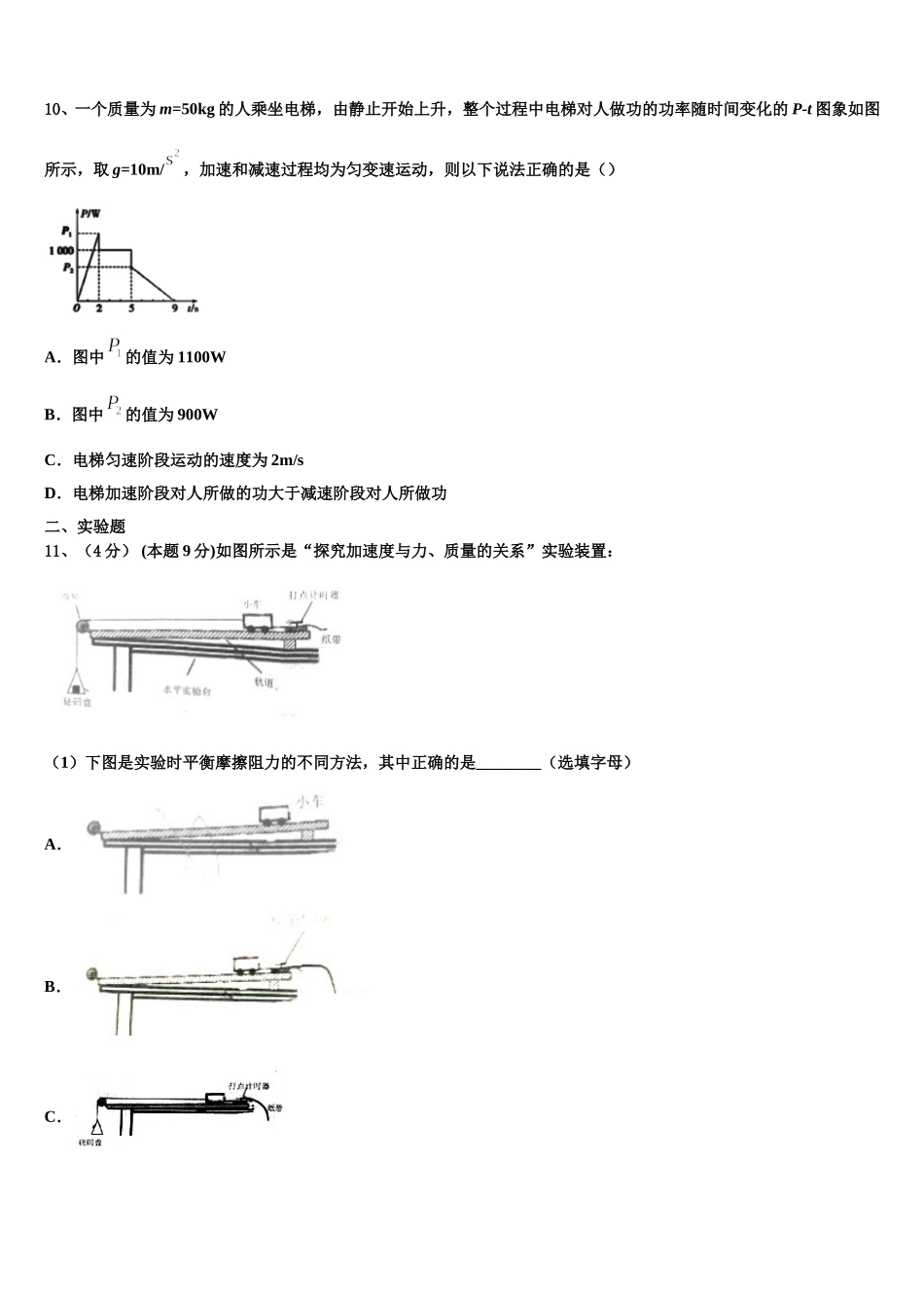 江苏省南通市实验中学2025届物理高一第二学期期末统考试题含解析_第3页
