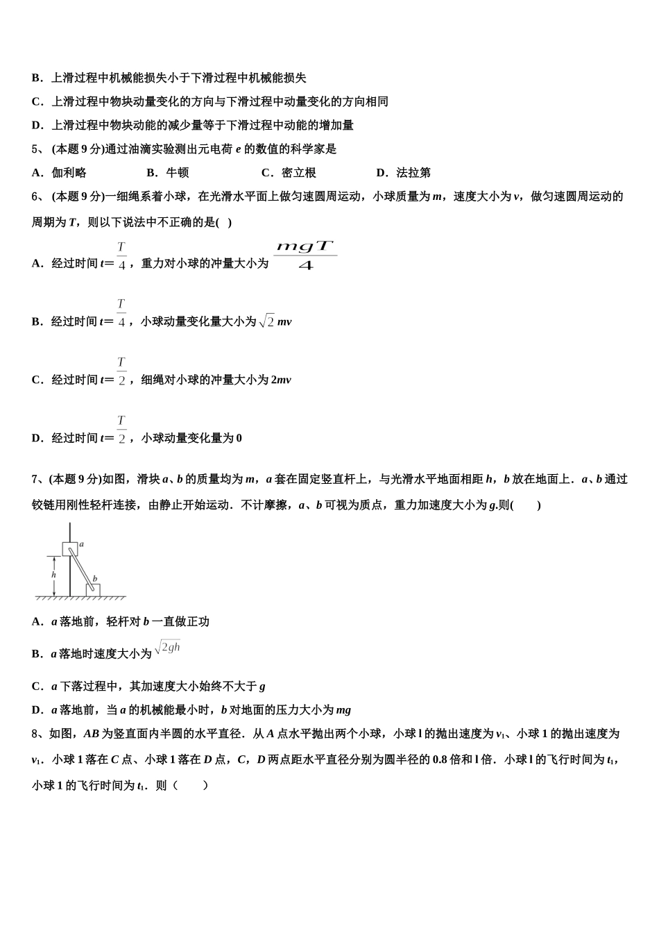 江苏省扬州市邗江中学新疆班2024-2025学年物理高一下期末学业水平测试模拟试题含解析_第2页