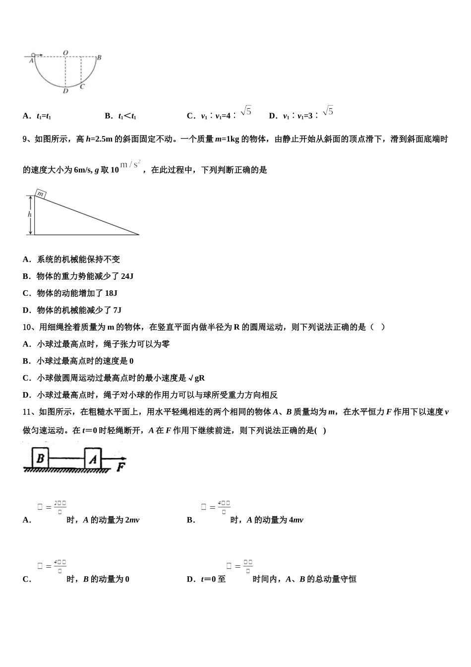 江苏省扬州市邗江中学新疆班2024-2025学年物理高一下期末学业水平测试模拟试题含解析_第3页