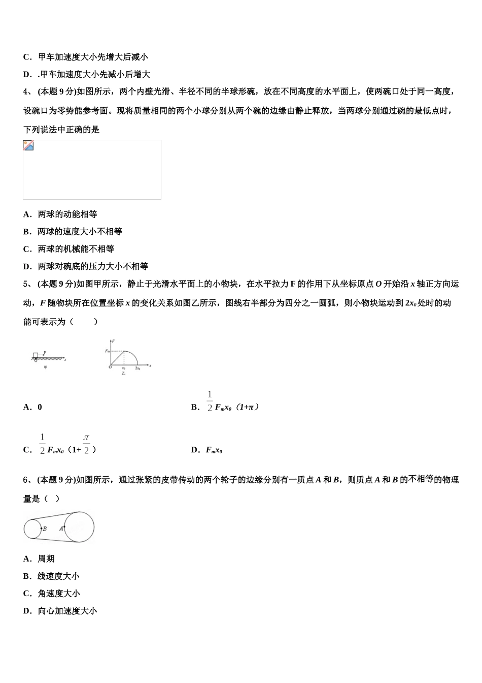 江苏省淮安市高中教学协作体2024-2025学年物理高一下期末经典试题含解析_第2页