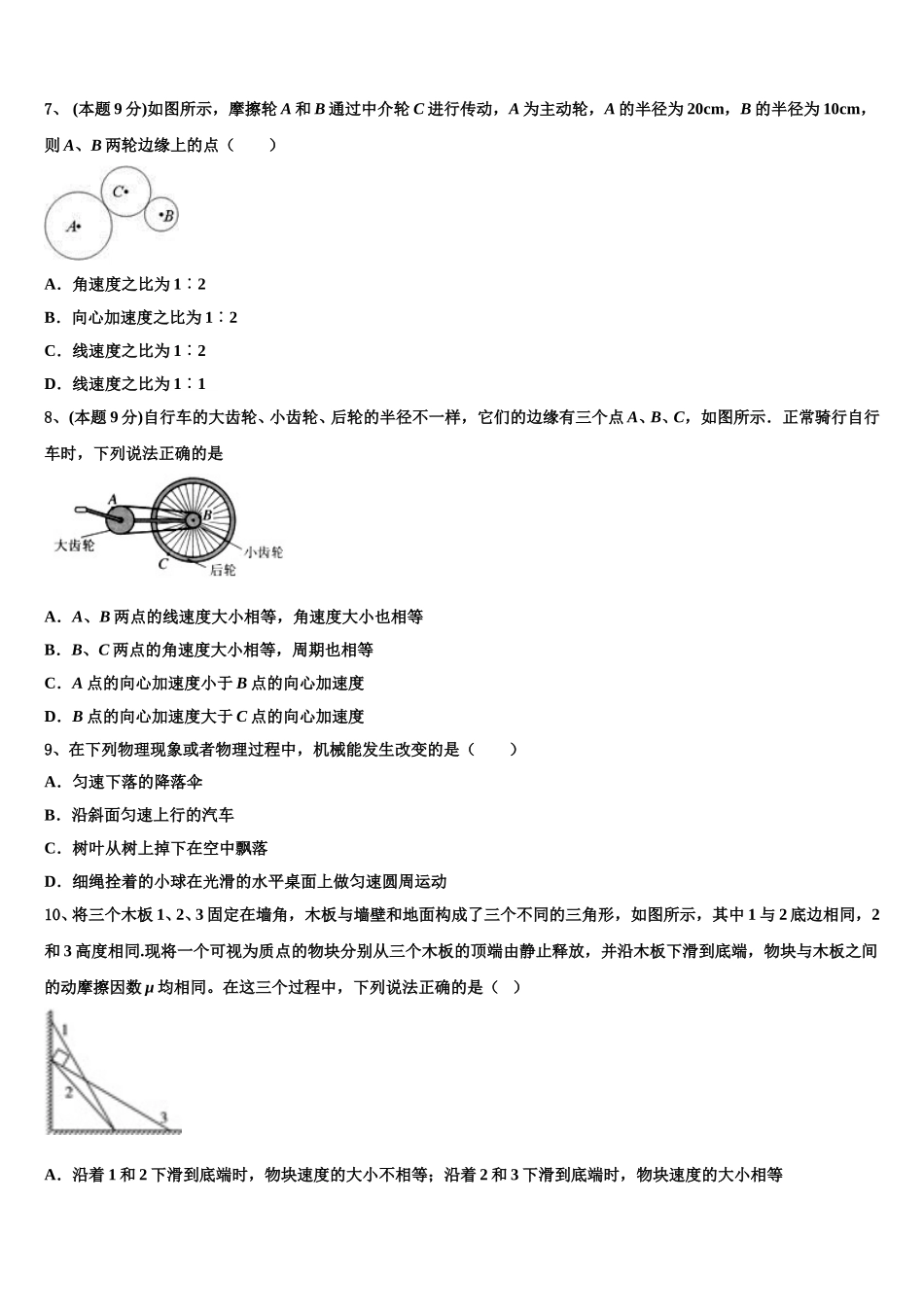 江苏省淮安市高中教学协作体2024-2025学年物理高一下期末经典试题含解析_第3页
