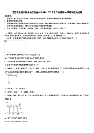 江苏省淮安市高中教学协作体2024-2025学年物理高一下期末经典试题含解析