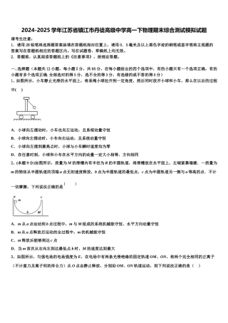 2024-2025学年江苏省镇江市丹徒高级中学高一下物理期末综合测试模拟试题含解析