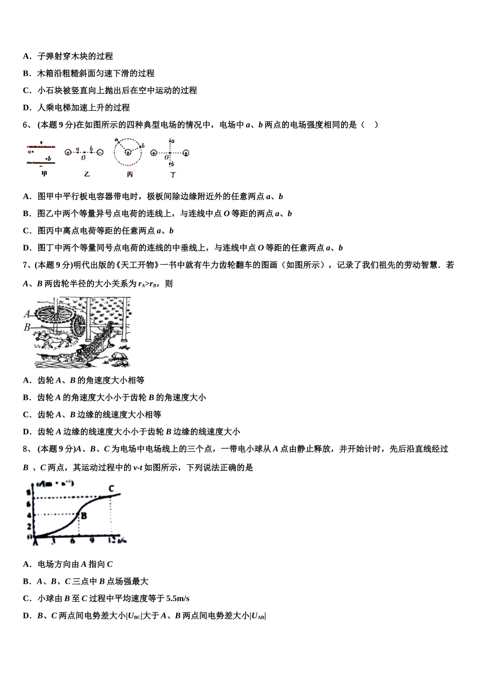 2025年江苏省淮阴中学淮阴中学高一下物理期末经典试题含解析_第2页