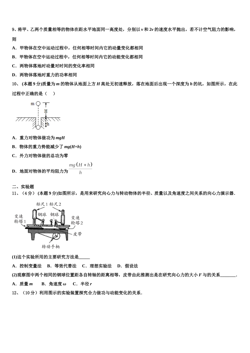 2025年江苏省淮阴中学淮阴中学高一下物理期末经典试题含解析_第3页