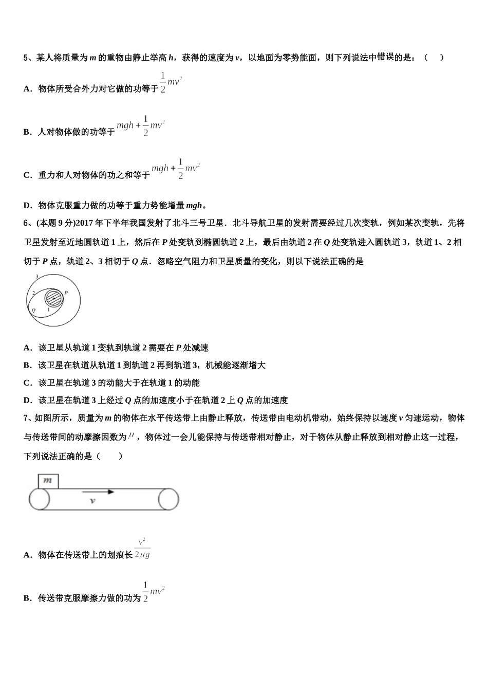 2025年江苏省南通市启东市启东中学高一物理第二学期期末预测试题含解析_第2页